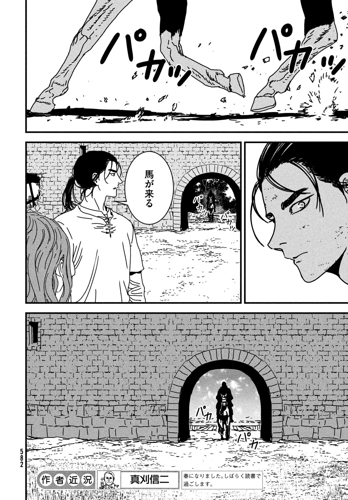 Issak Chap 99 - Next Chap 100