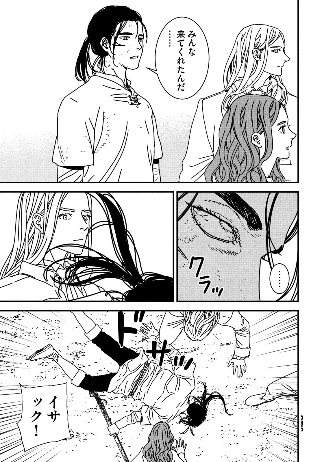 Issak Chap 99 - Next Chap 100