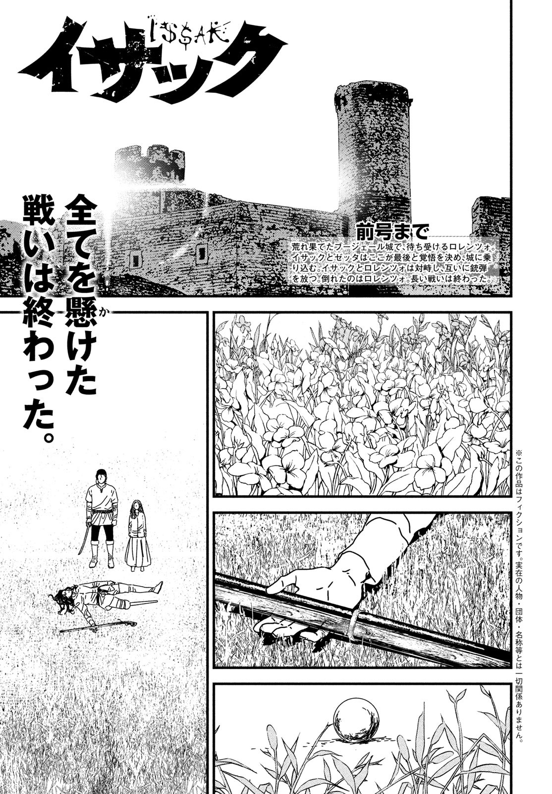 Issak Chap 99 - Next Chap 100