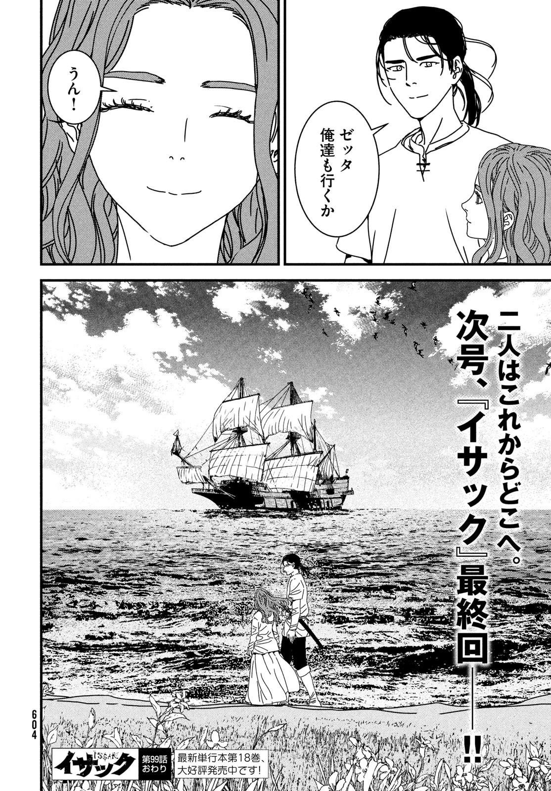 Issak Chap 99 - Next Chap 100