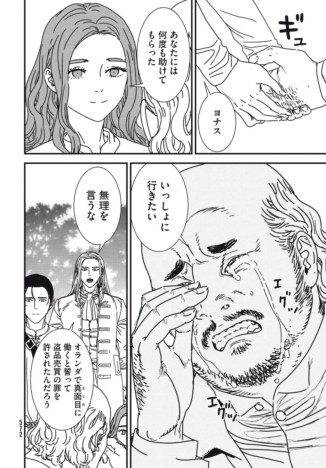 Issak Chap 100 - Next Chap 101