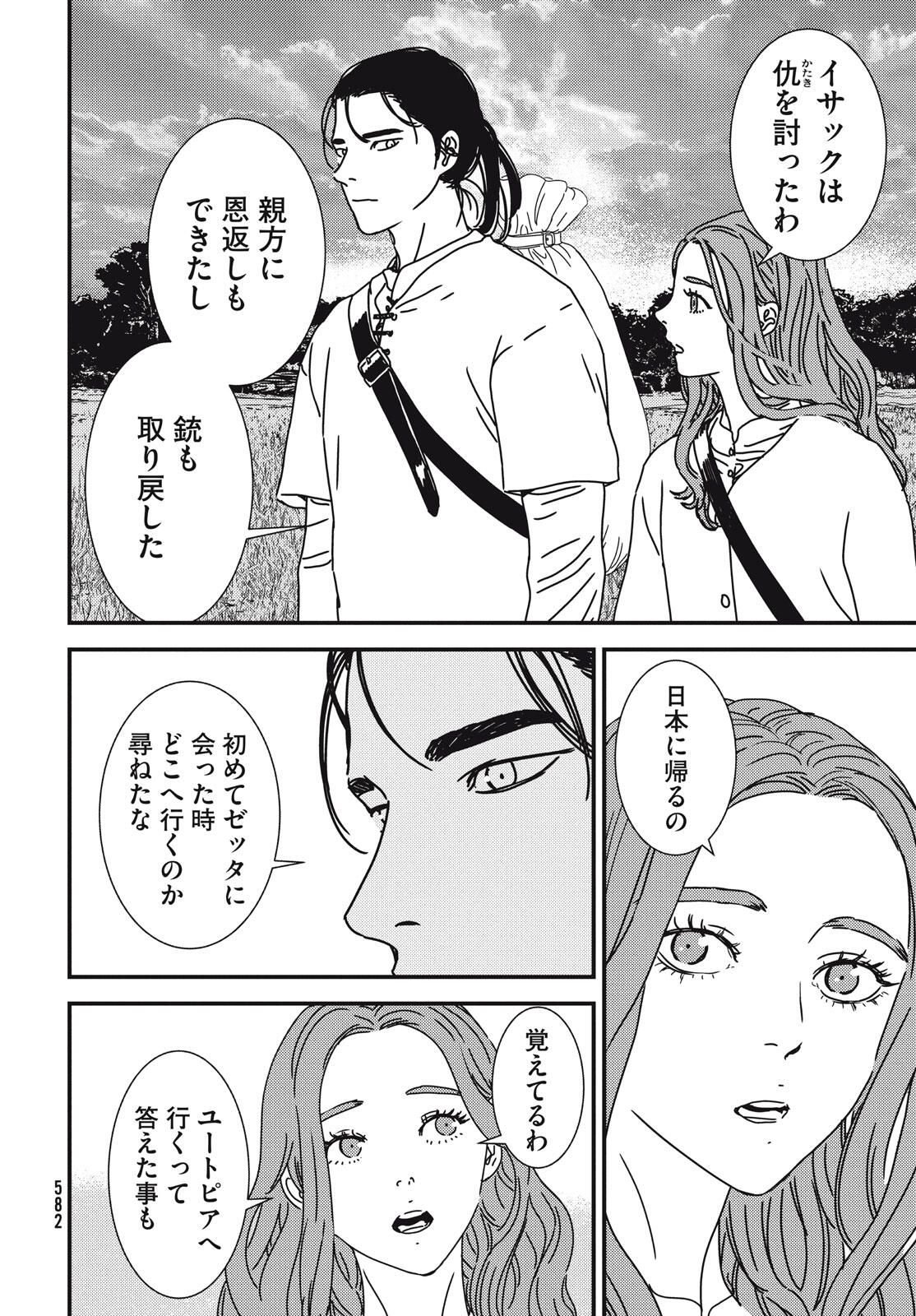 Issak Chap 100 - Next Chap 101