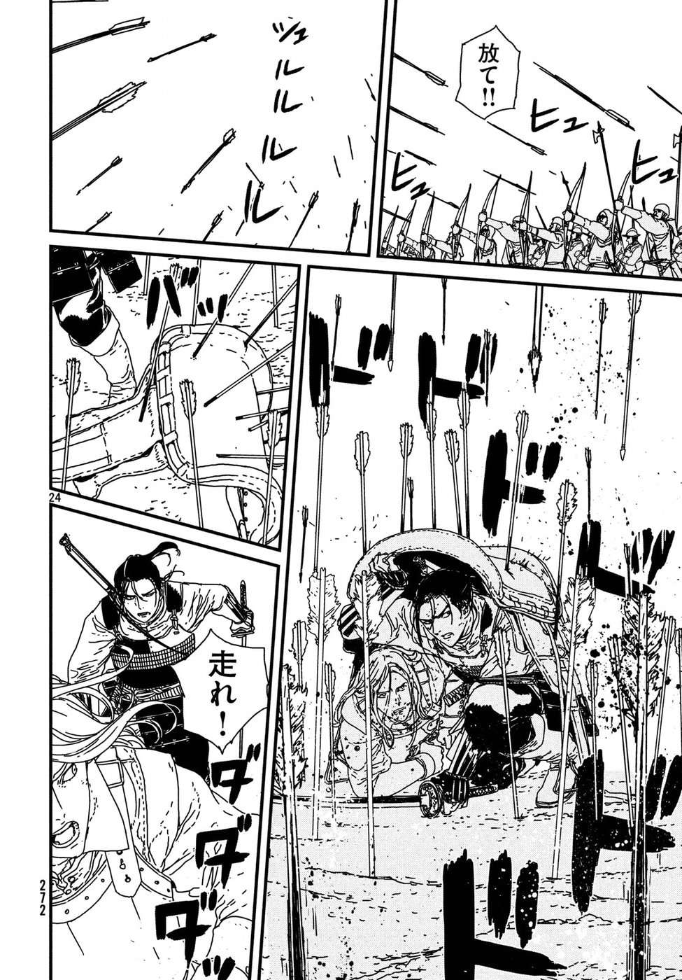 Issak Chap 17 - Next Chap 18