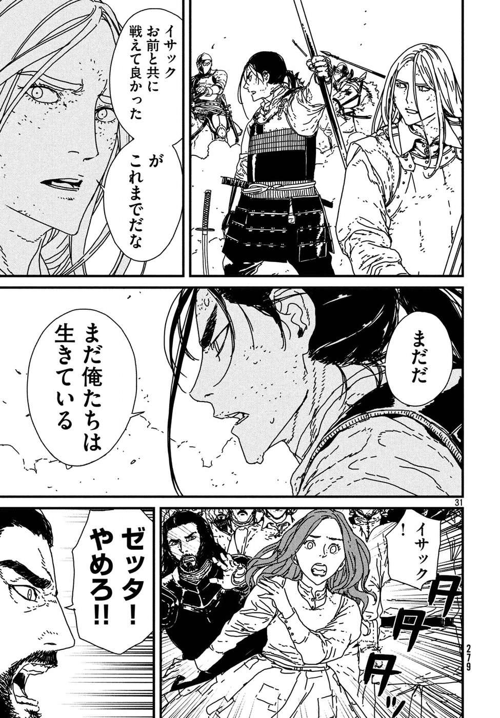 Issak Chap 17 - Next Chap 18