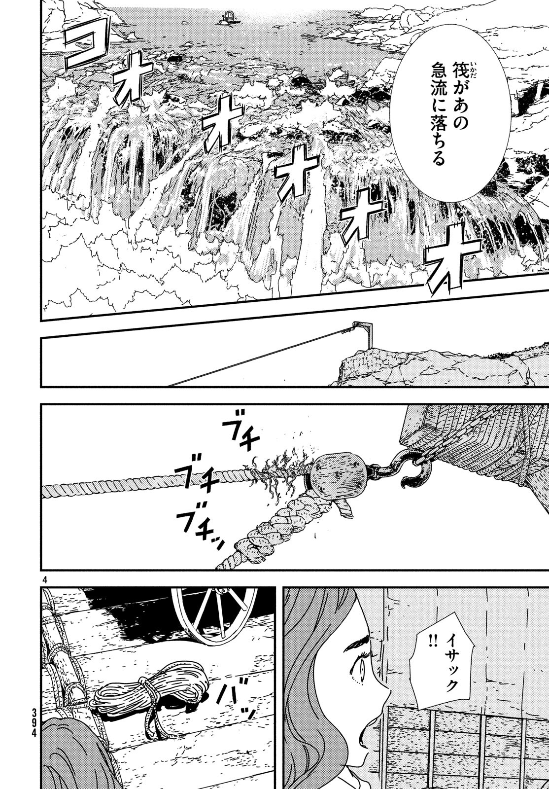 Issak Chap 23 - Next Chap 24