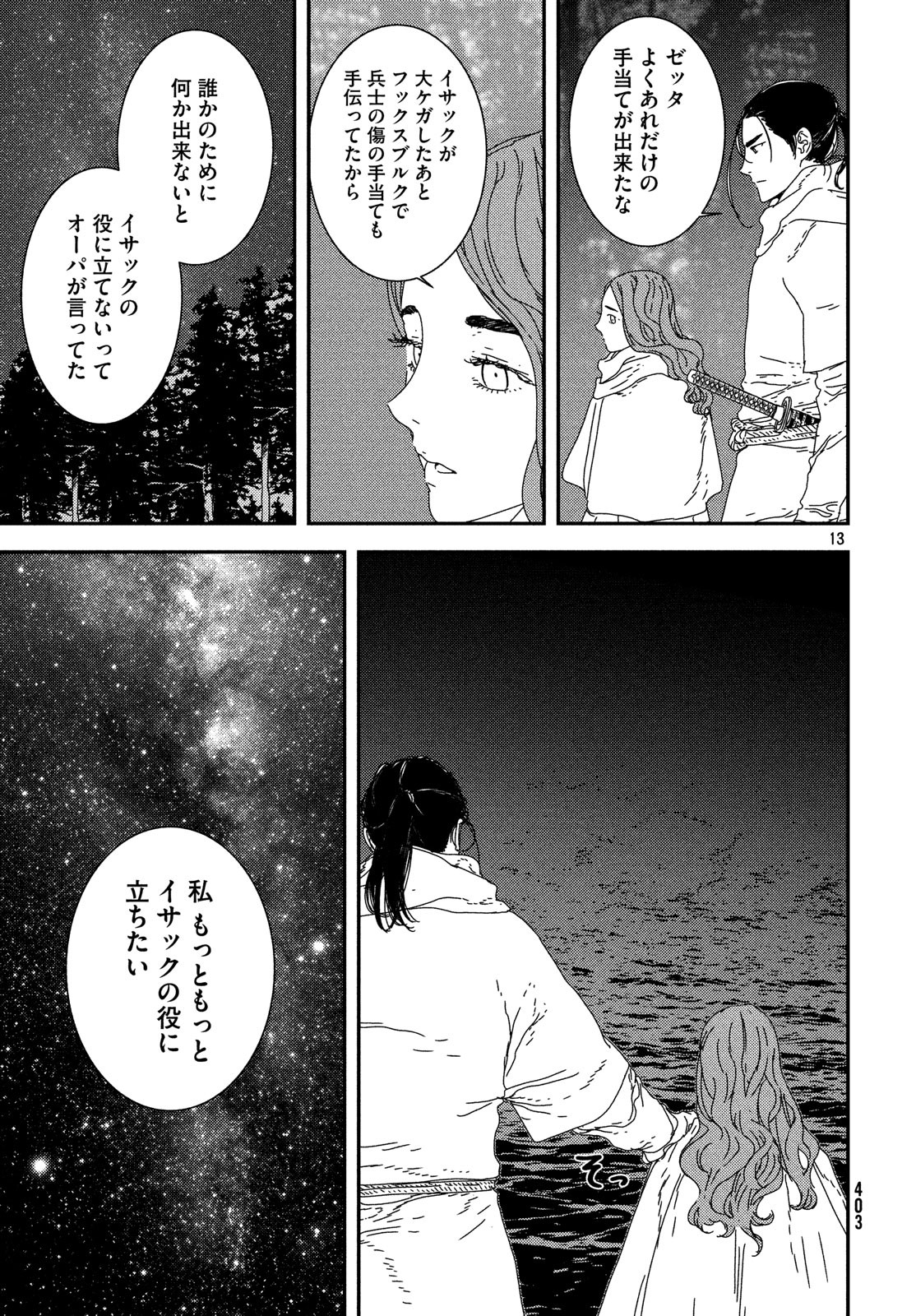 Issak Chap 23 - Next Chap 24