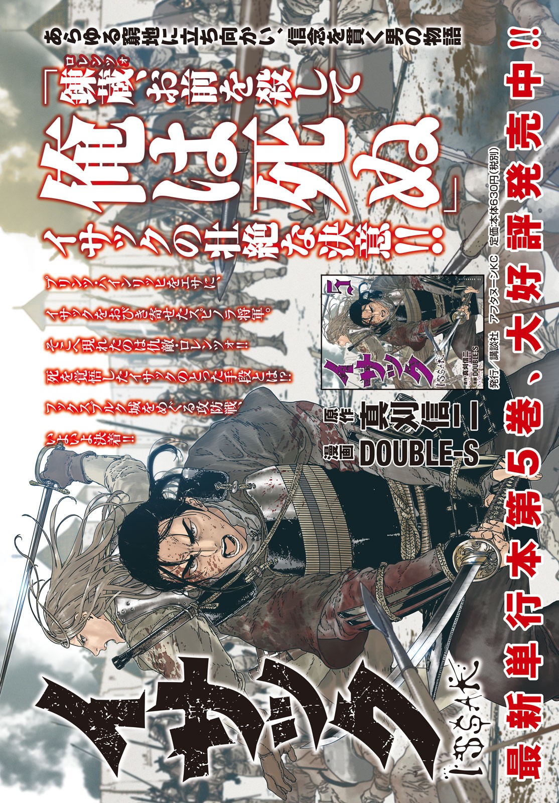 Issak Chap 23 - Next Chap 24