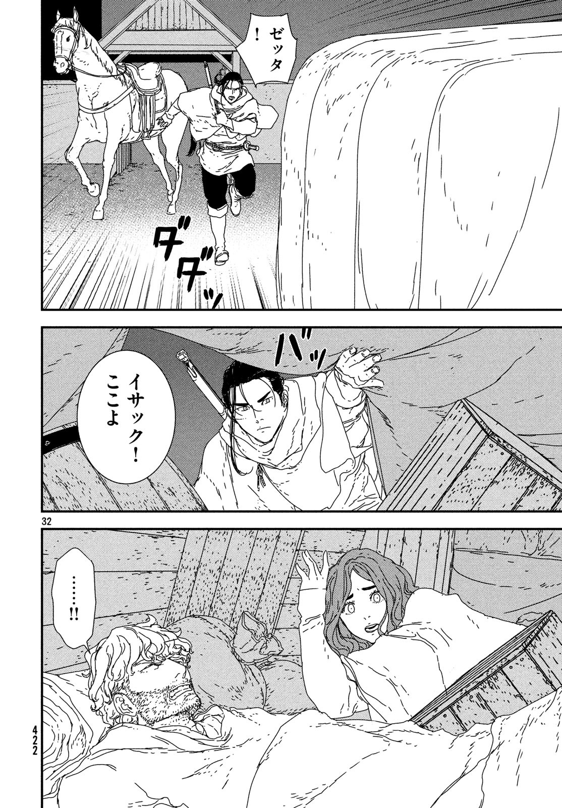 Issak Chap 23 - Next Chap 24