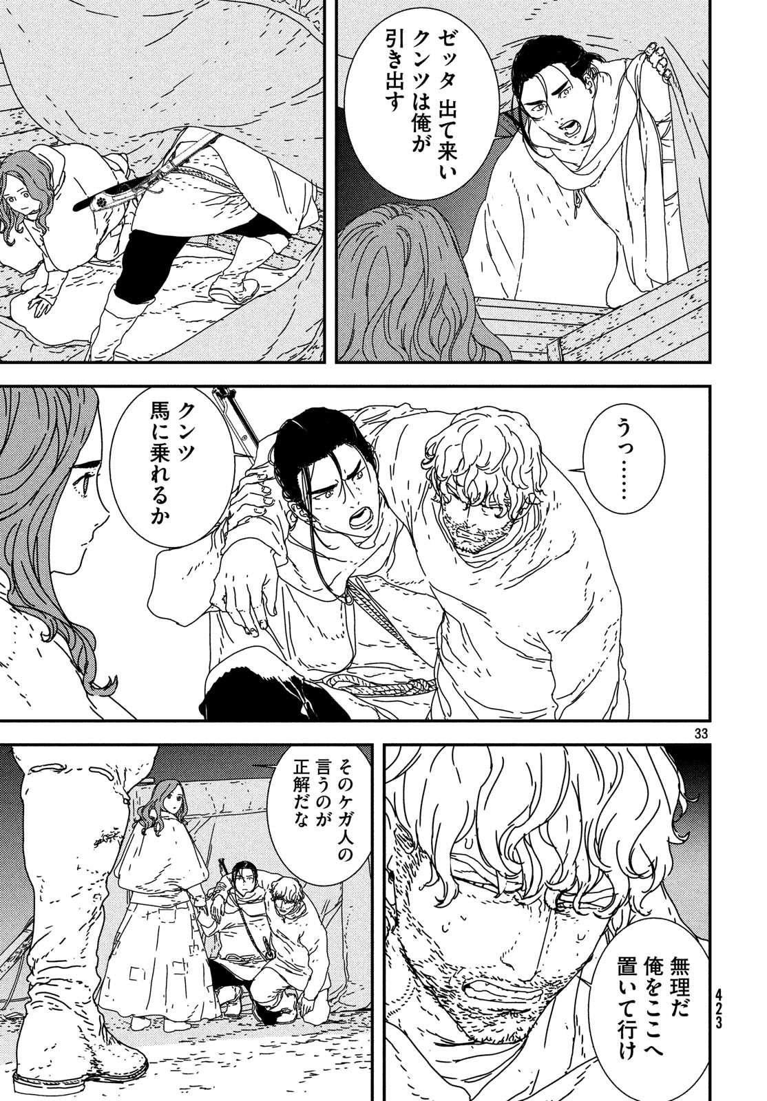 Issak Chap 23 - Next Chap 24