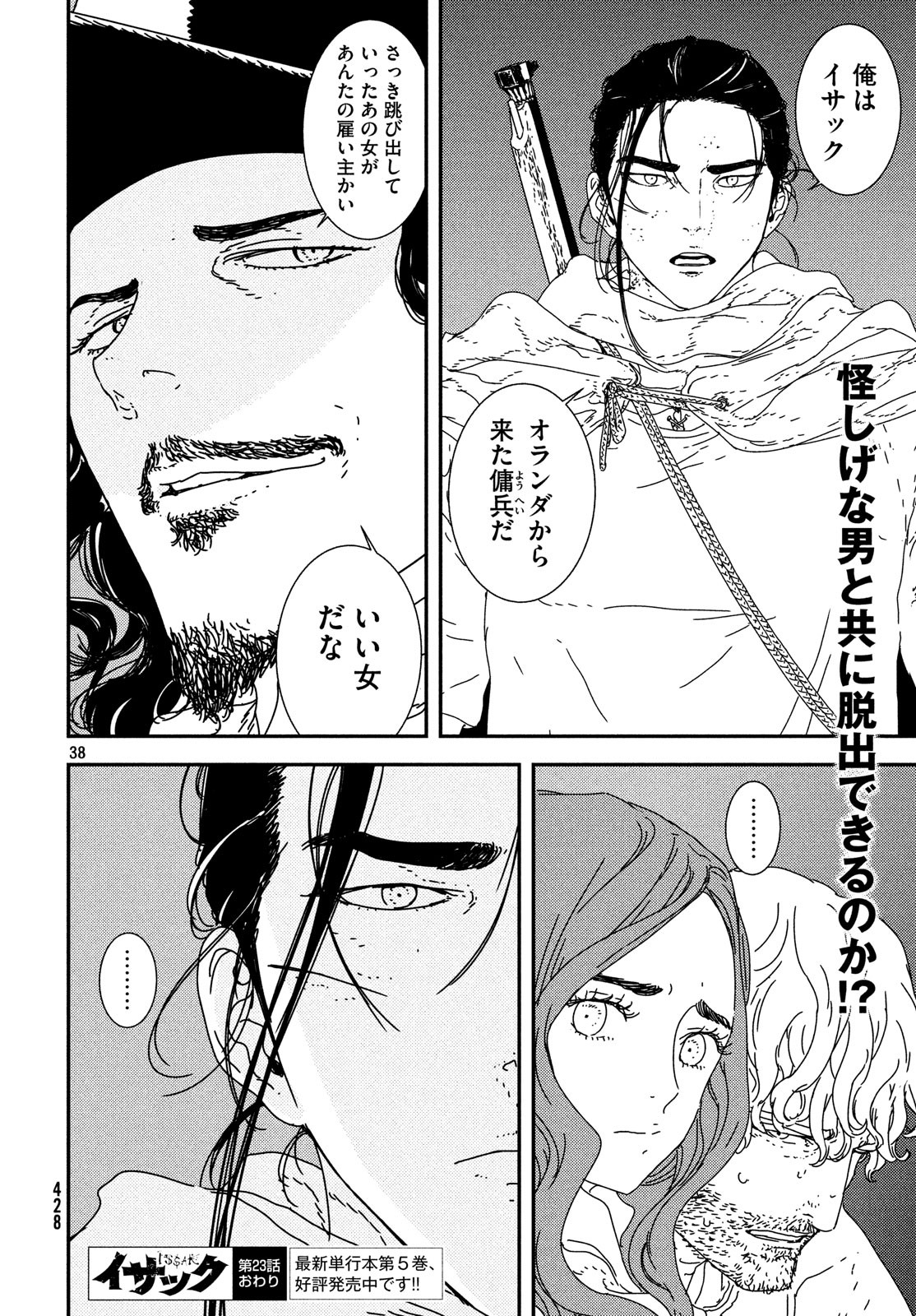 Issak Chap 23 - Next Chap 24