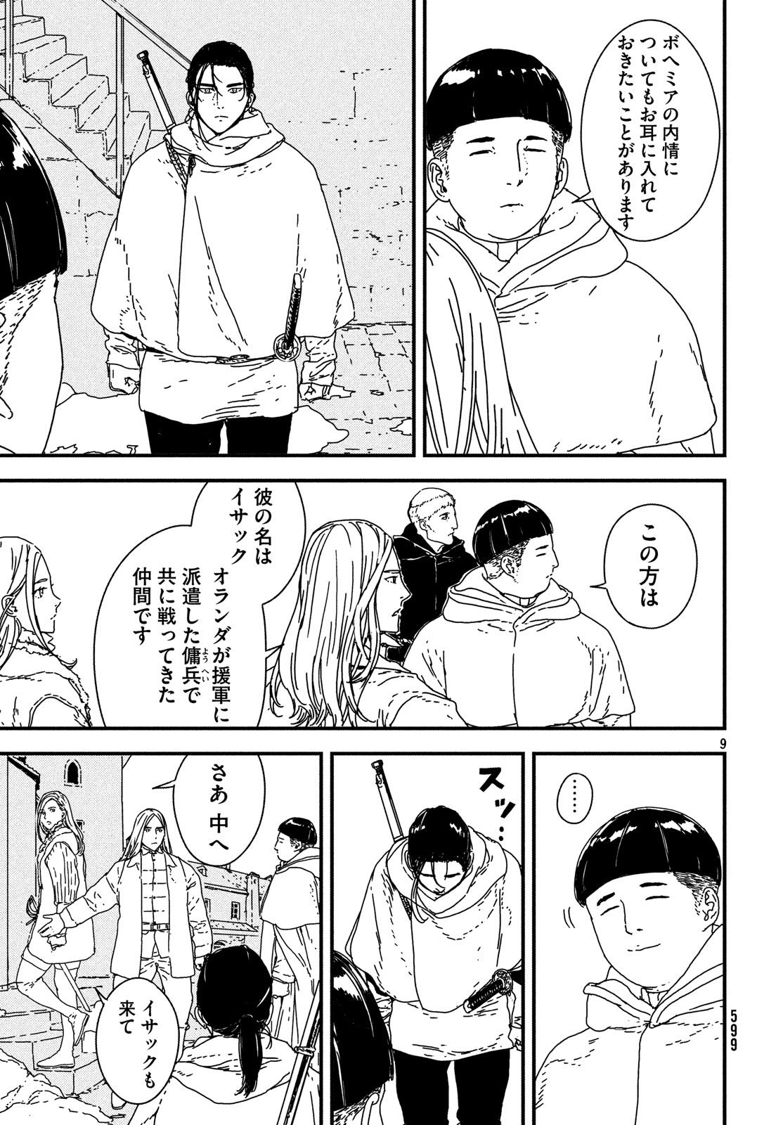 Issak Chap 21 - Next Chap 22