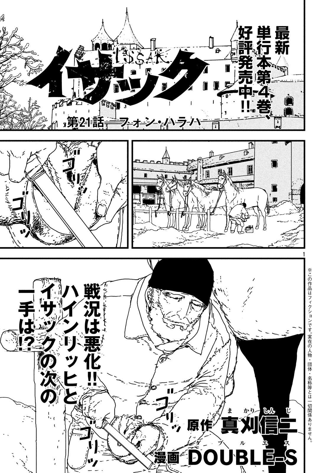 Issak Chap 21 - Next Chap 22