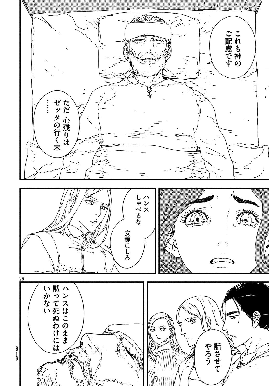 Issak Chap 21 - Next Chap 22