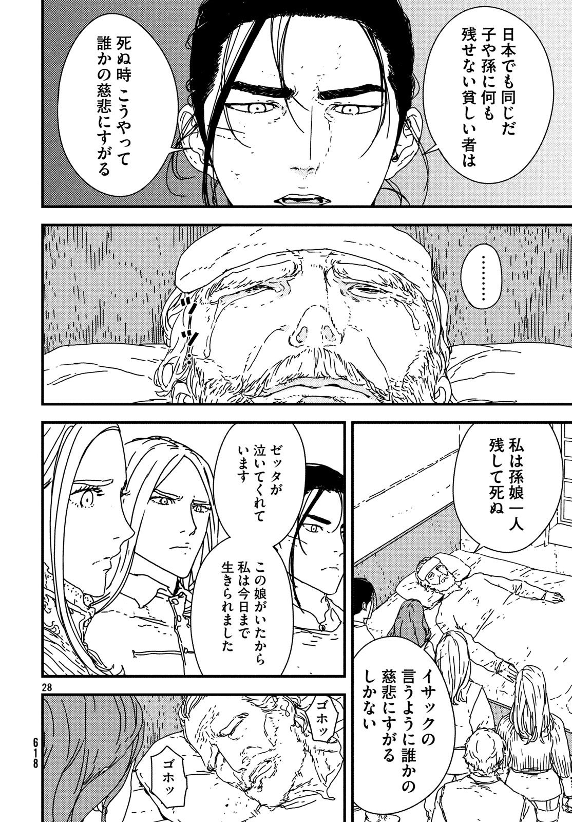 Issak Chap 21 - Next Chap 22