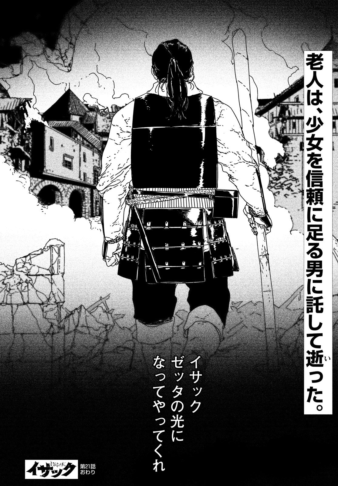 Issak Chap 21 - Next Chap 22