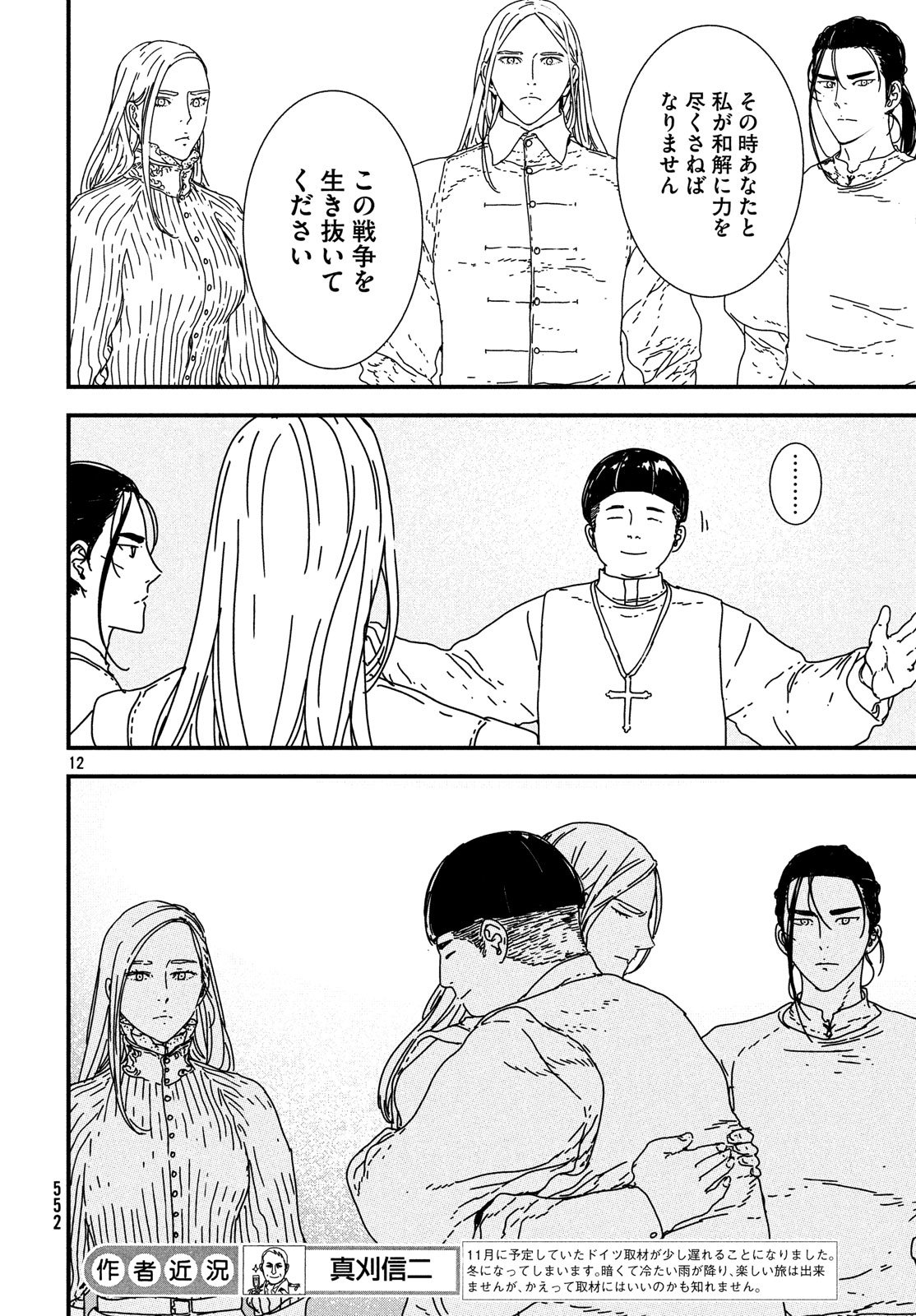 Issak Chap 22 - Next Chap 23