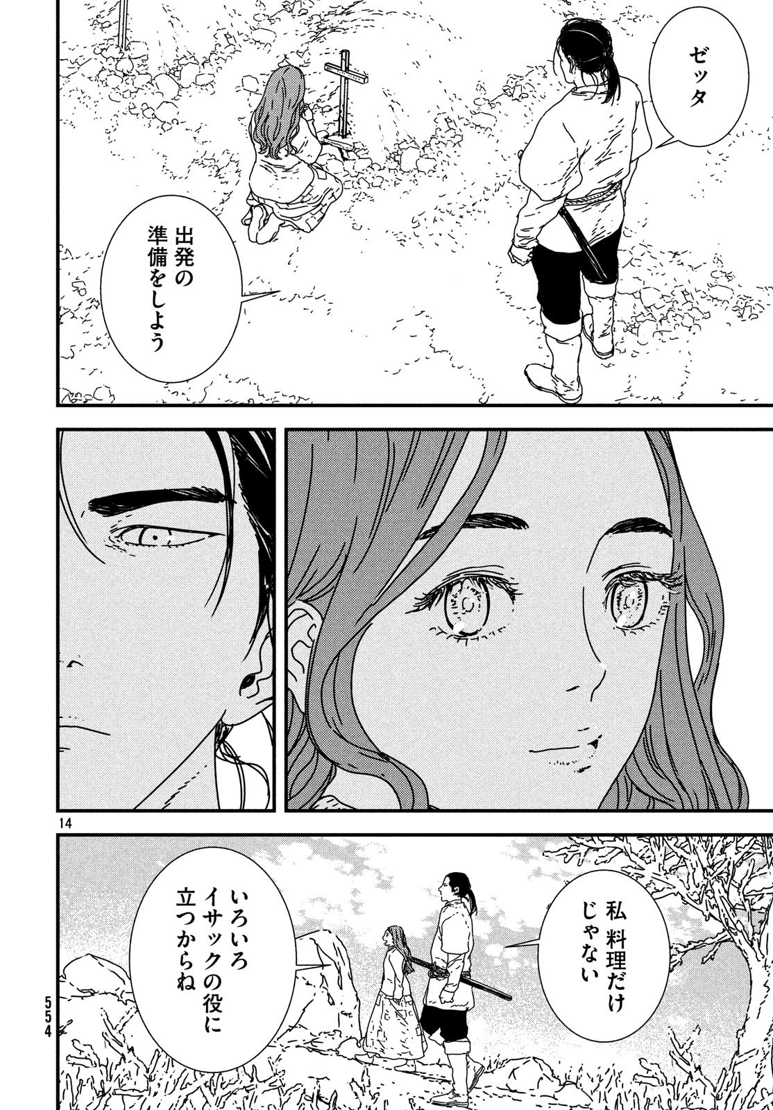 Issak Chap 22 - Next Chap 23