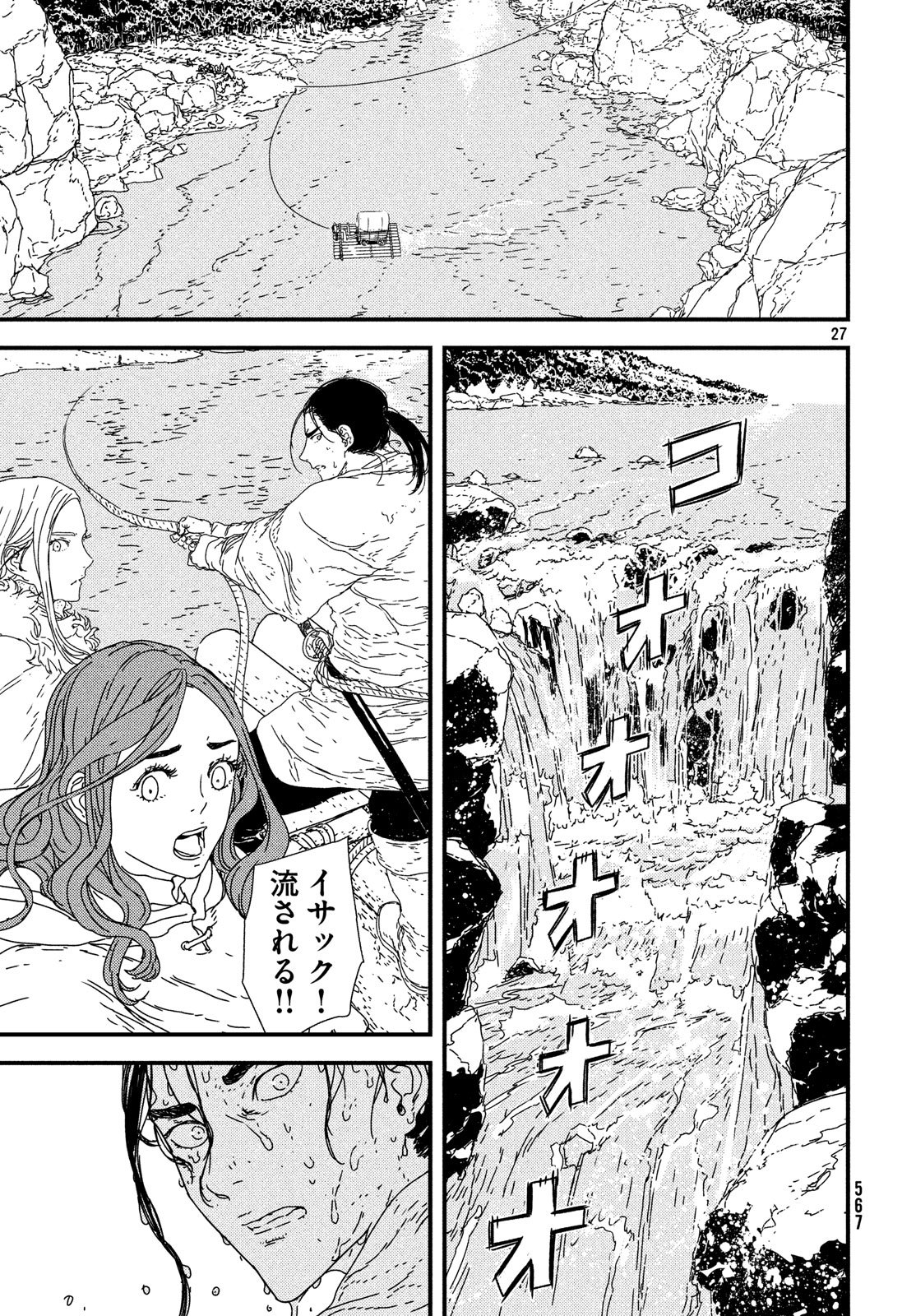 Issak Chap 22 - Next Chap 23