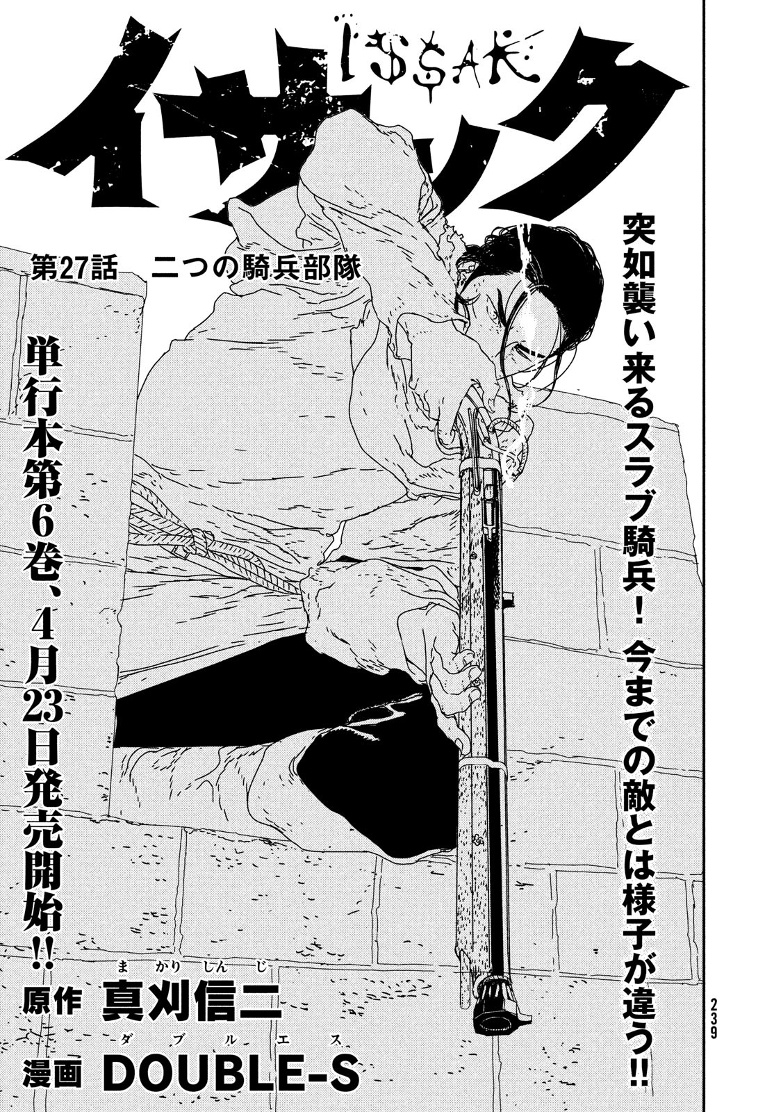 Issak Chap 27 - Next Chap 28