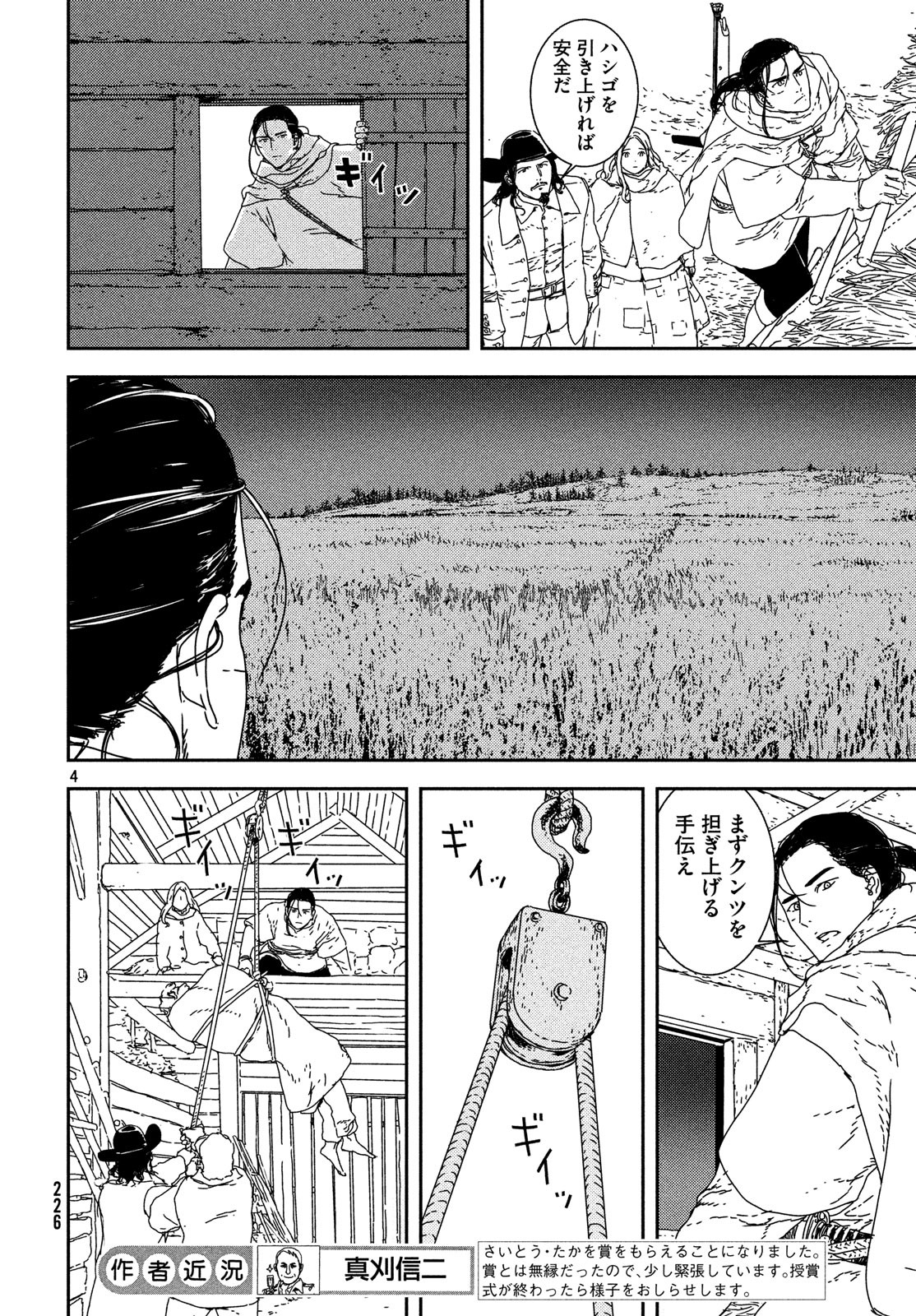Issak Chap 24 - Next Chap 25