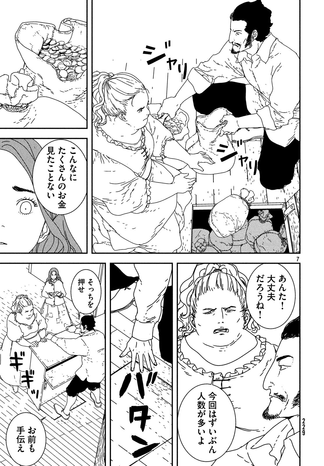 Issak Chap 24 - Next Chap 25