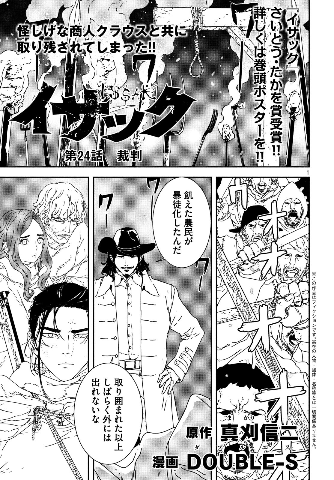 Issak Chap 24 - Next Chap 25