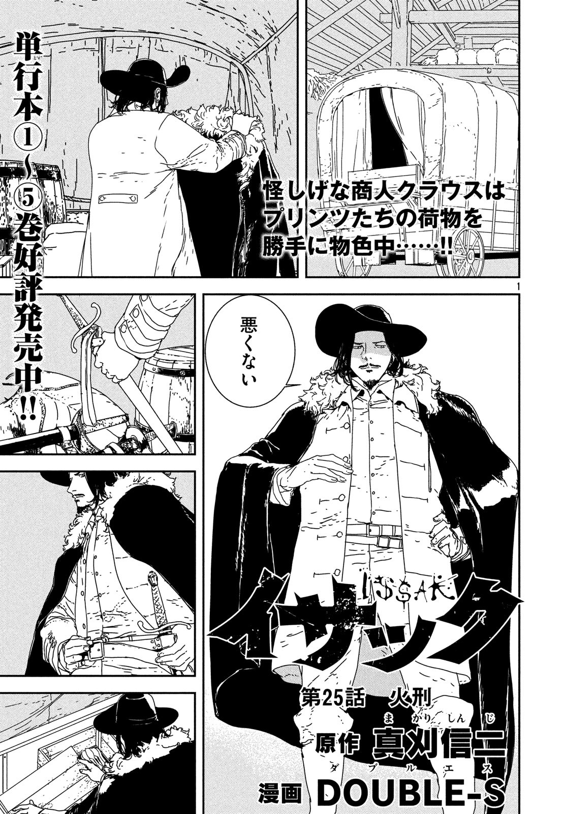 Issak Chap 25 - Next Chap 26