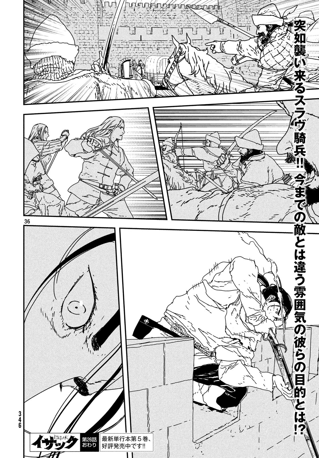 Issak Chap 26 - Next Chap 27