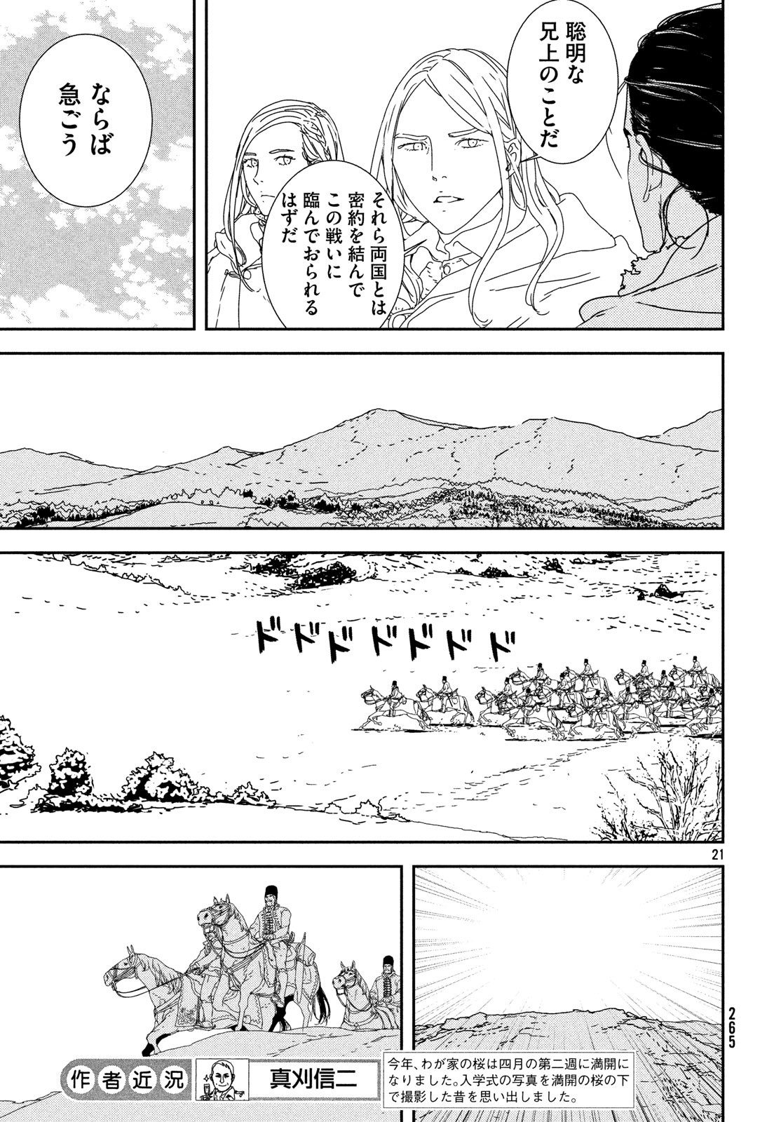 Issak Chap 28 - Next Chap 29