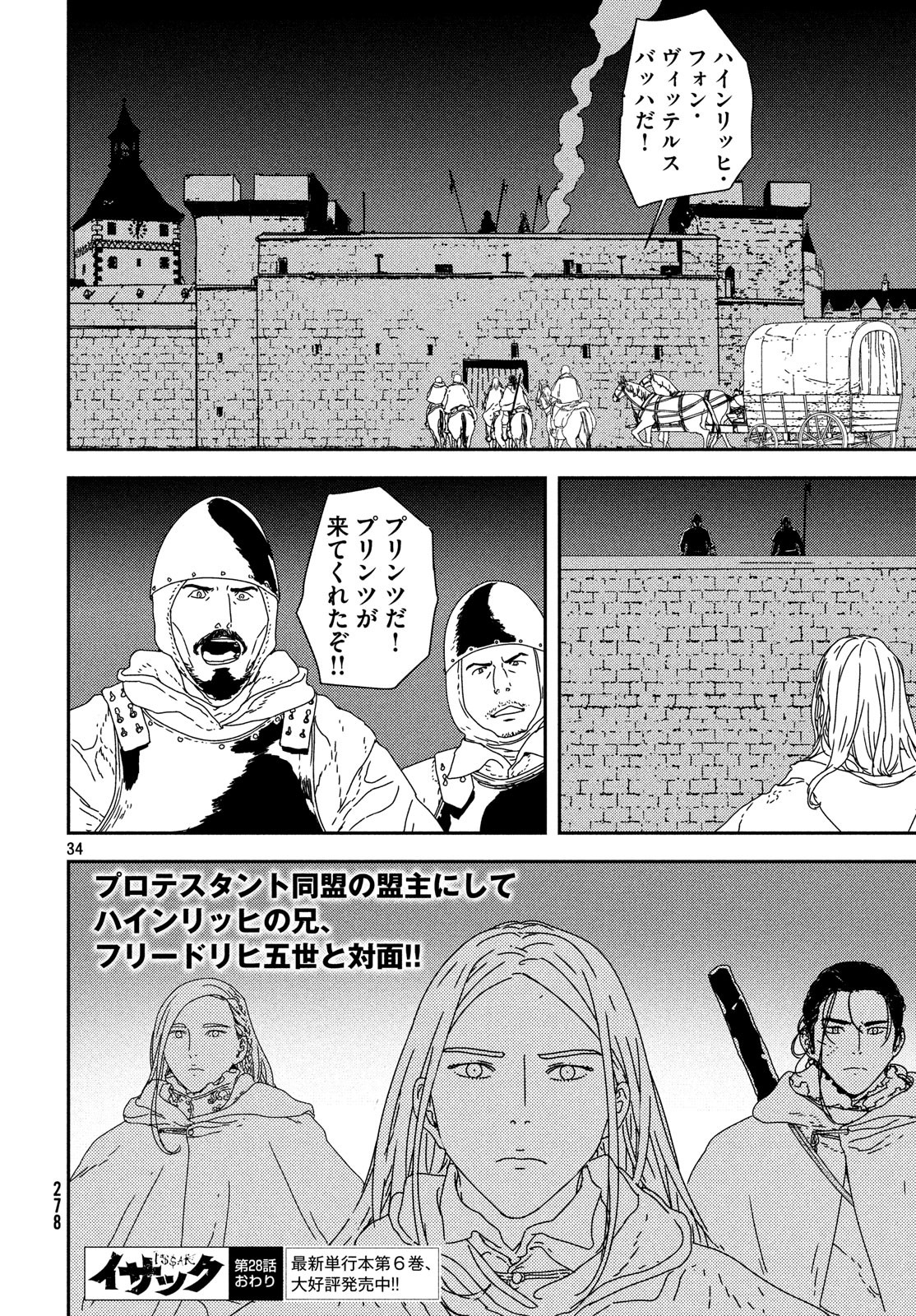 Issak Chap 28 - Next Chap 29