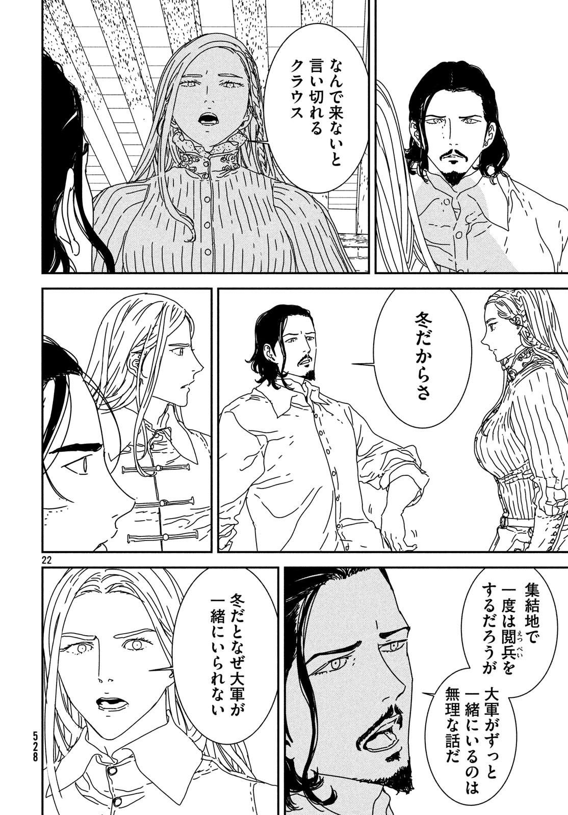 Issak Chap 29 - Next Chap 30