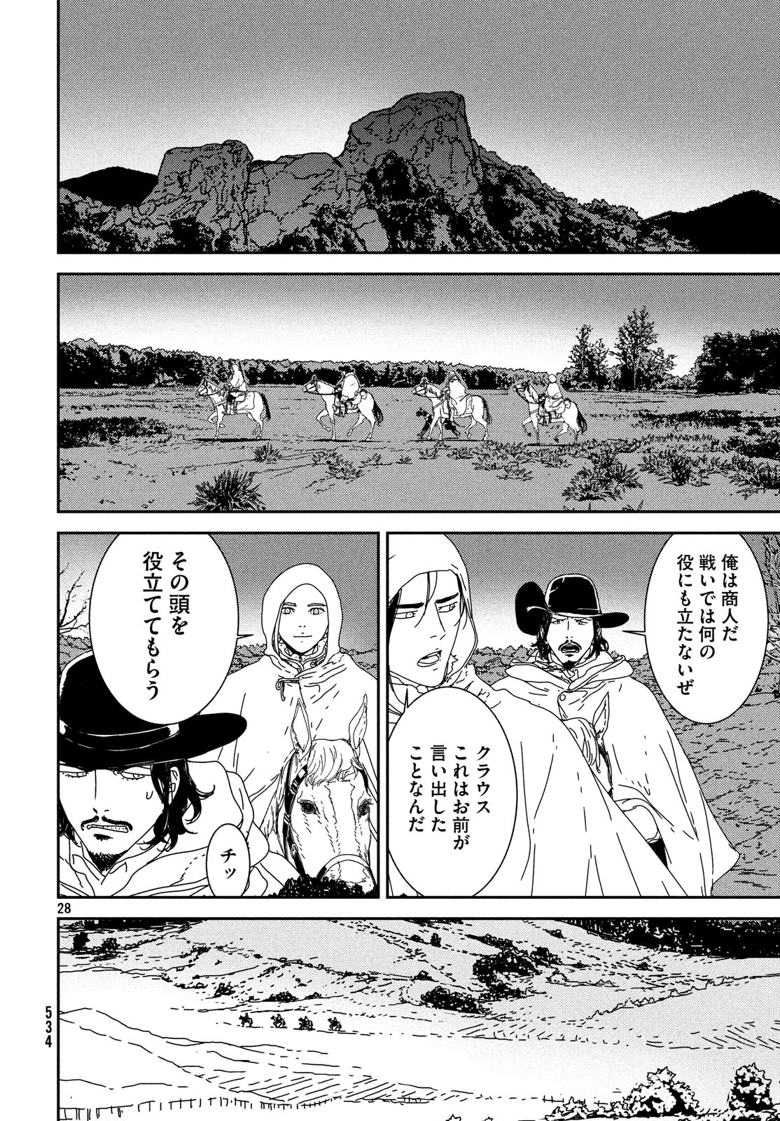 Issak Chap 29 - Next Chap 30
