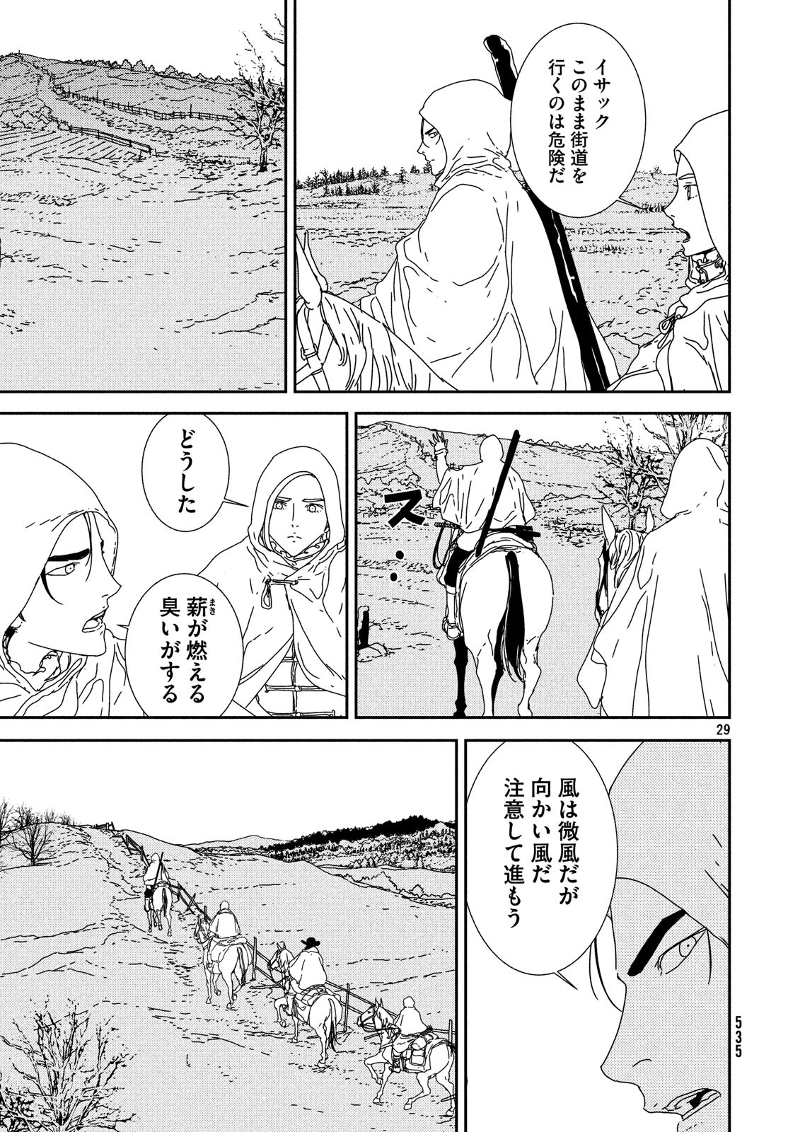 Issak Chap 29 - Next Chap 30