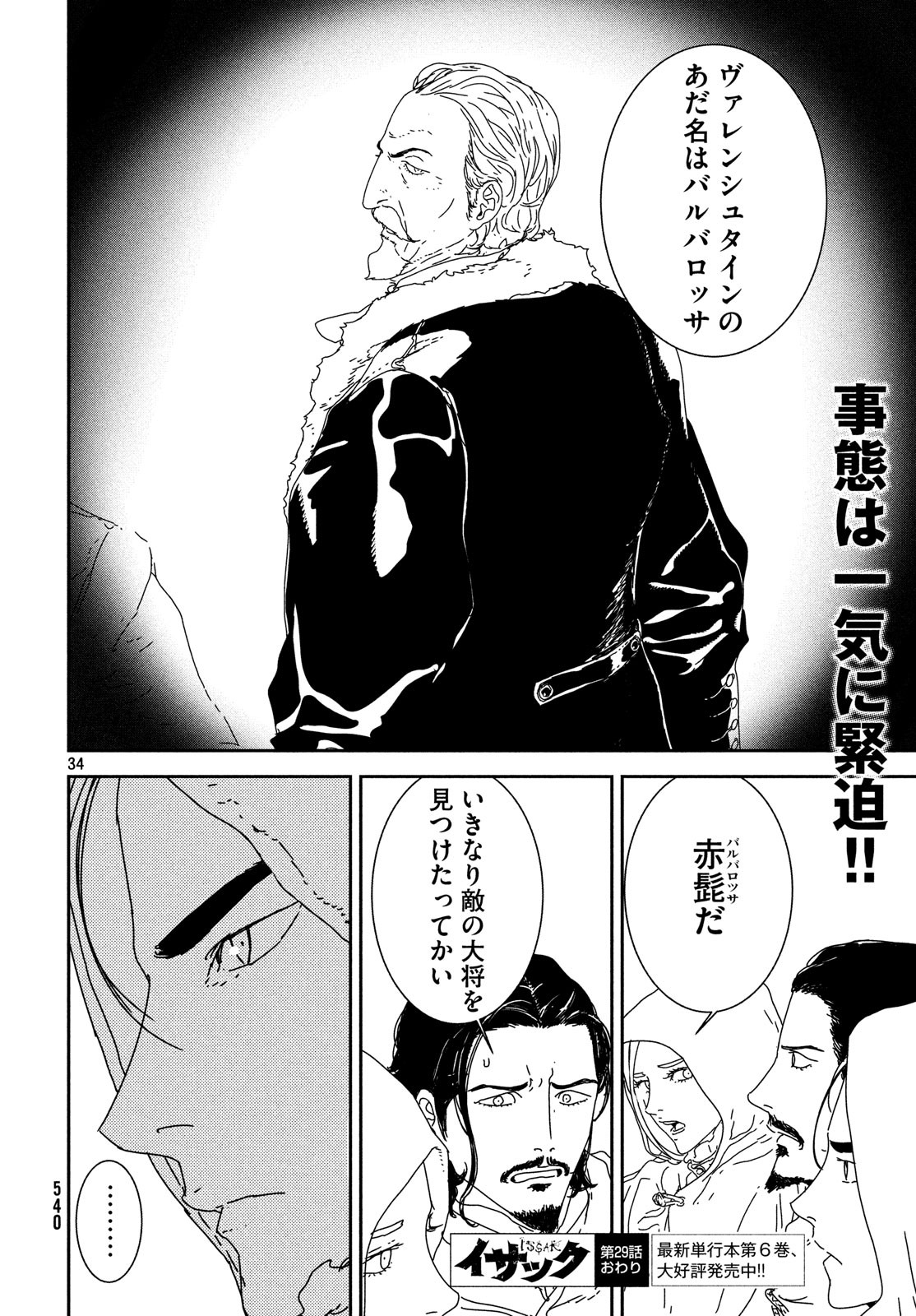 Issak Chap 29 - Next Chap 30