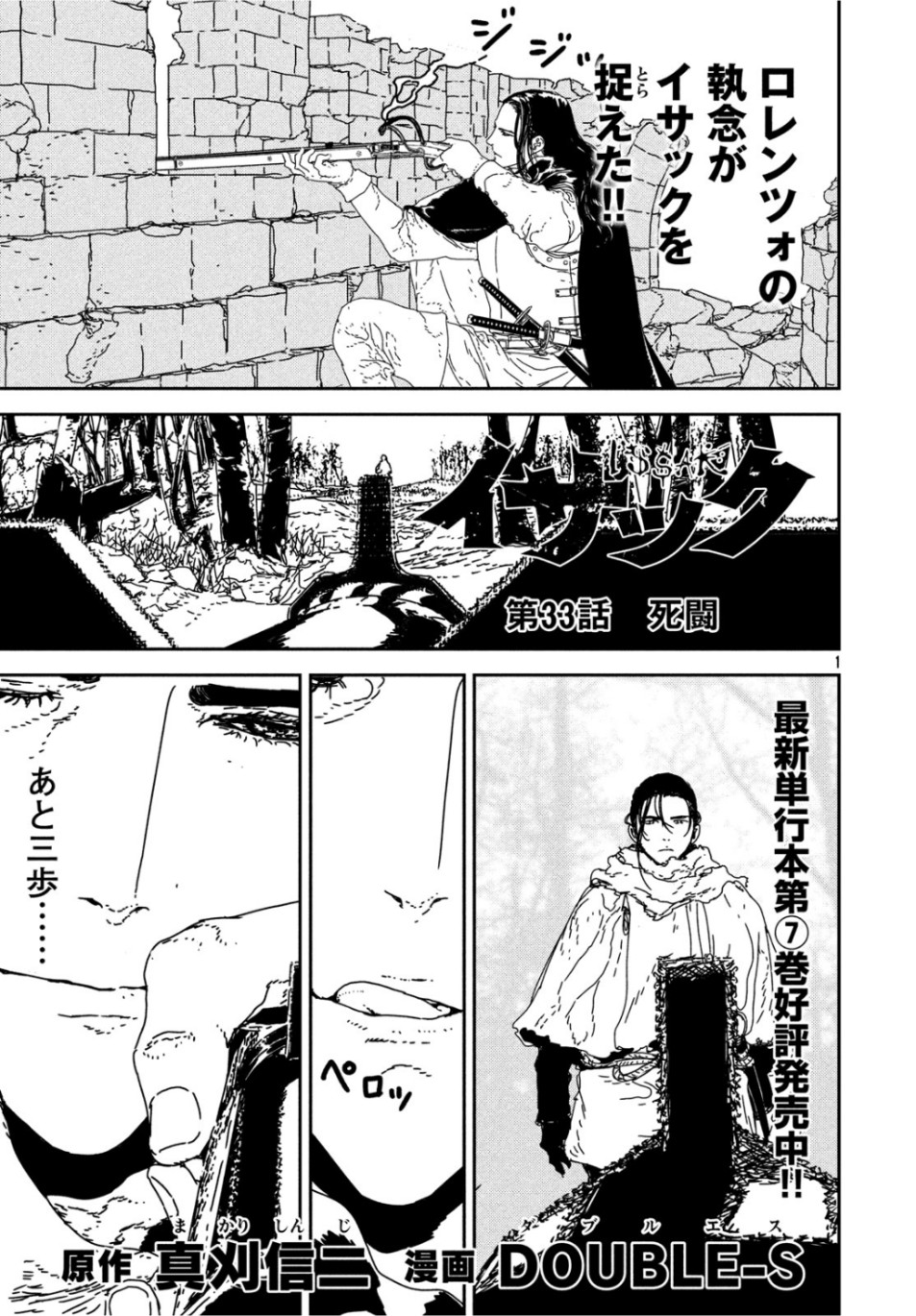 Issak Chap 33 - Next Chap 34