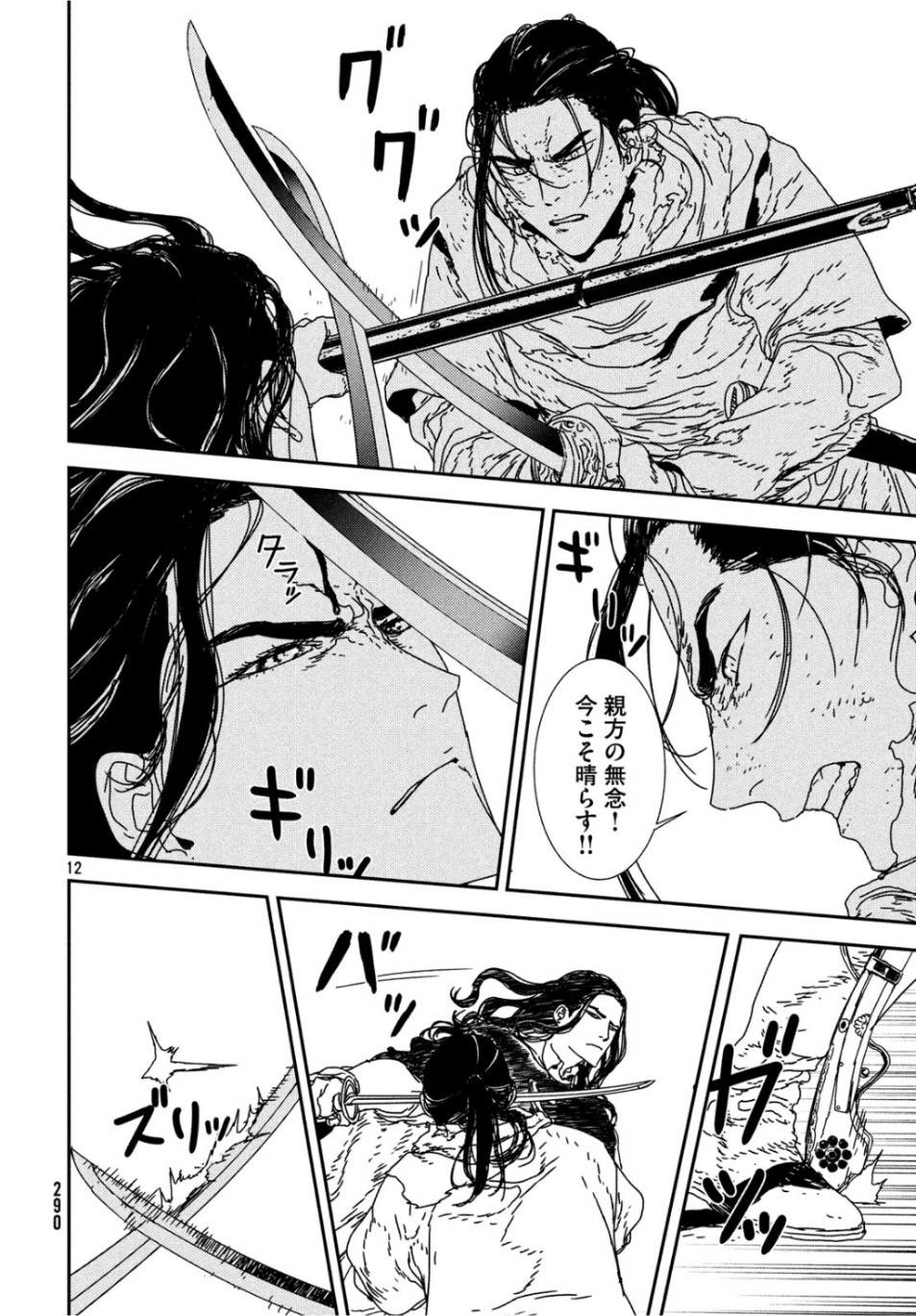 Issak Chap 33 - Next Chap 34
