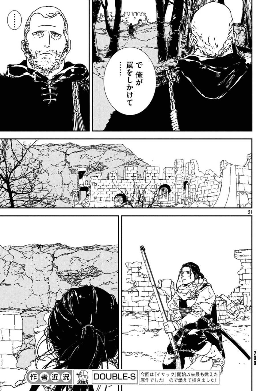 Issak Chap 33 - Next Chap 34