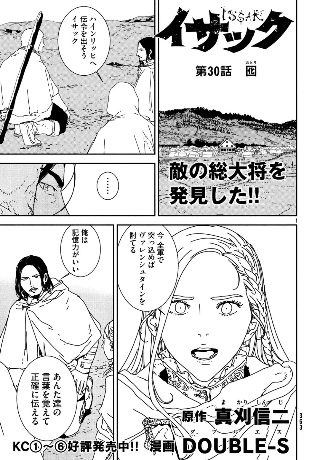 Issak Chap 30 - Next Chap 31