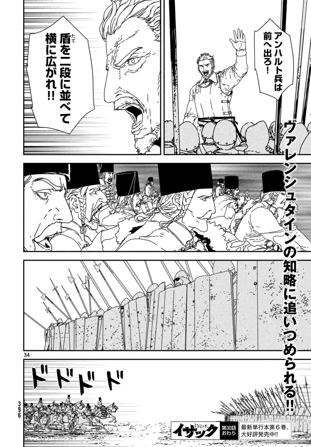 Issak Chap 30 - Next Chap 31