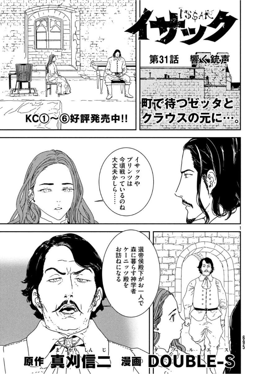 Issak Chap 31 - Next Chap 32