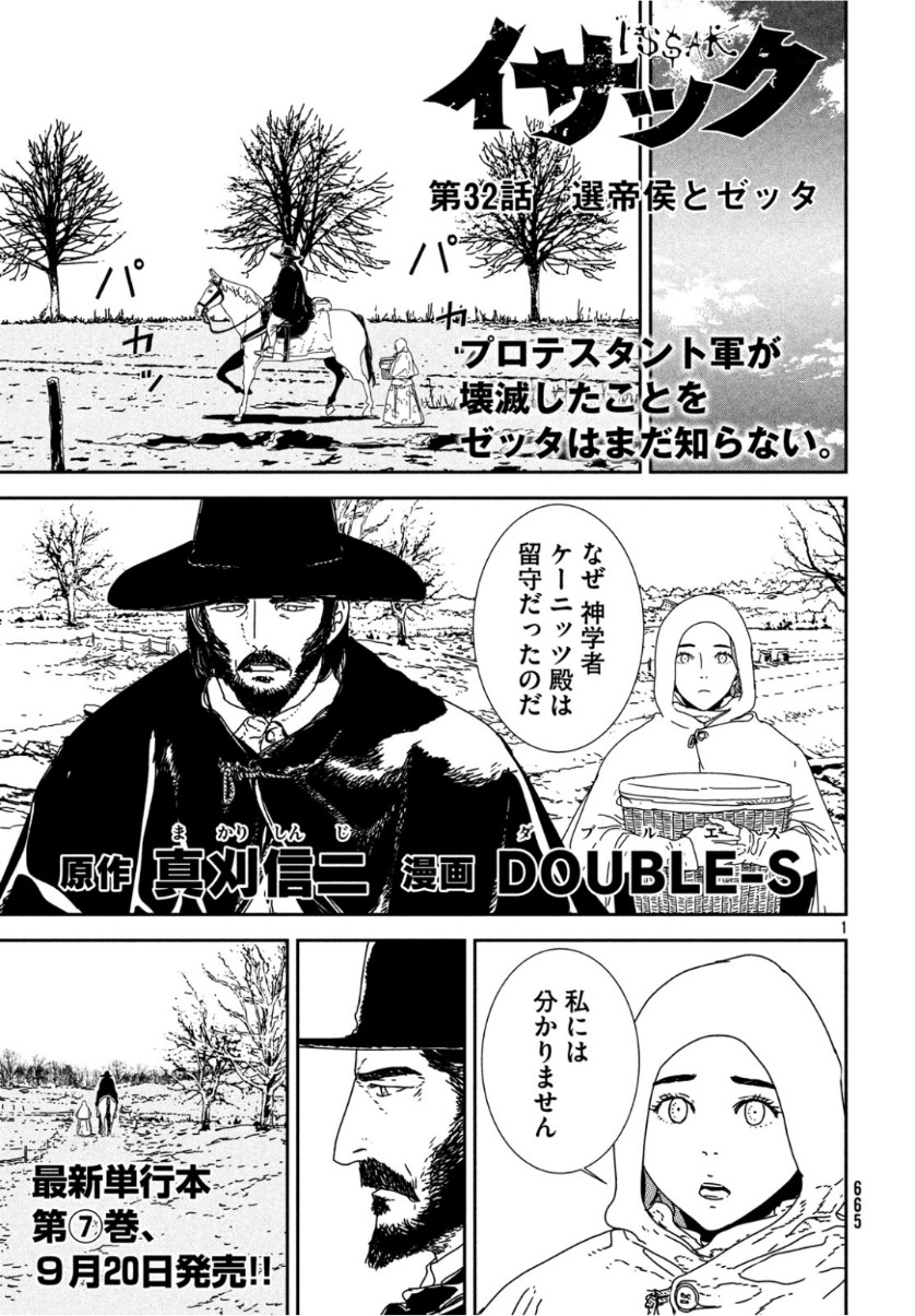 Issak Chap 32 - Next Chap 33