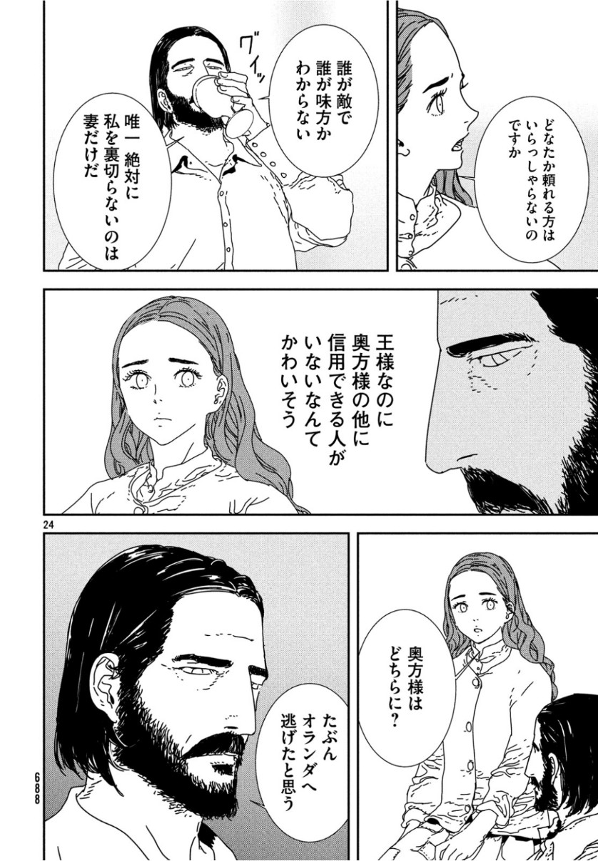 Issak Chap 32 - Next Chap 33