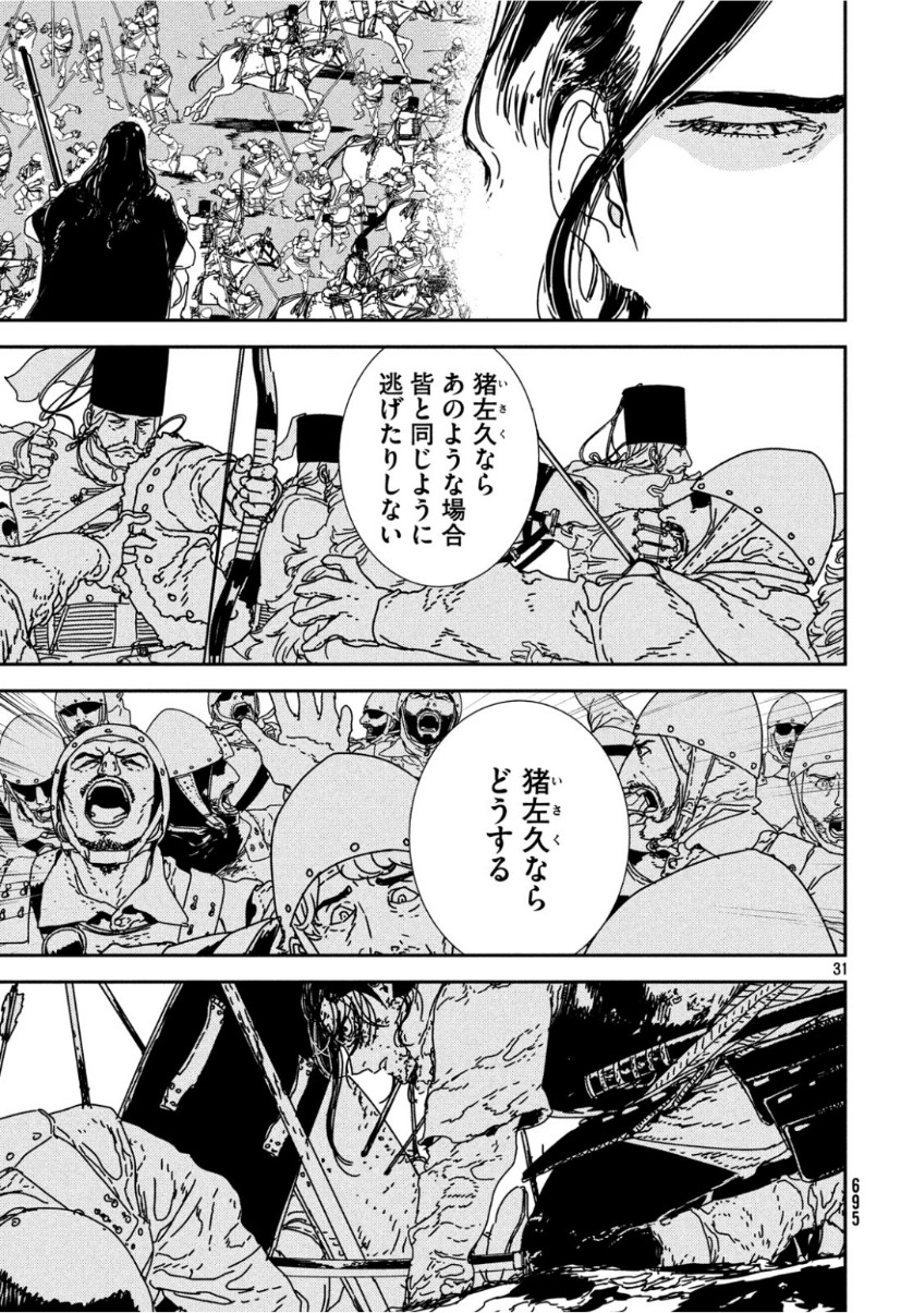 Issak Chap 32 - Next Chap 33