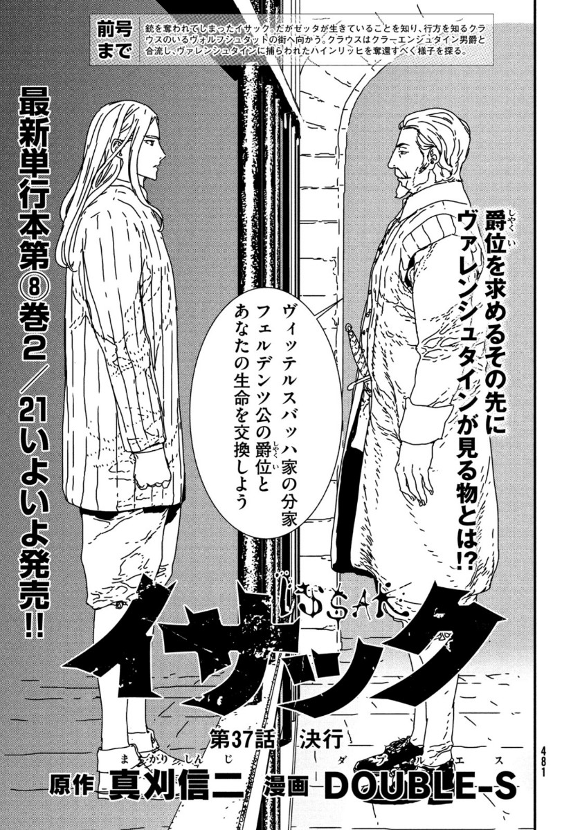 Issak Chap 37 - Next Chap 38