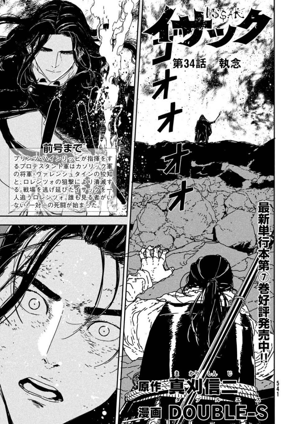 Issak Chap 34 - Next Chap 35