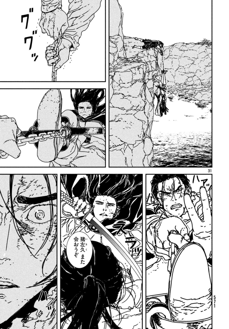 Issak Chap 34 - Next Chap 35