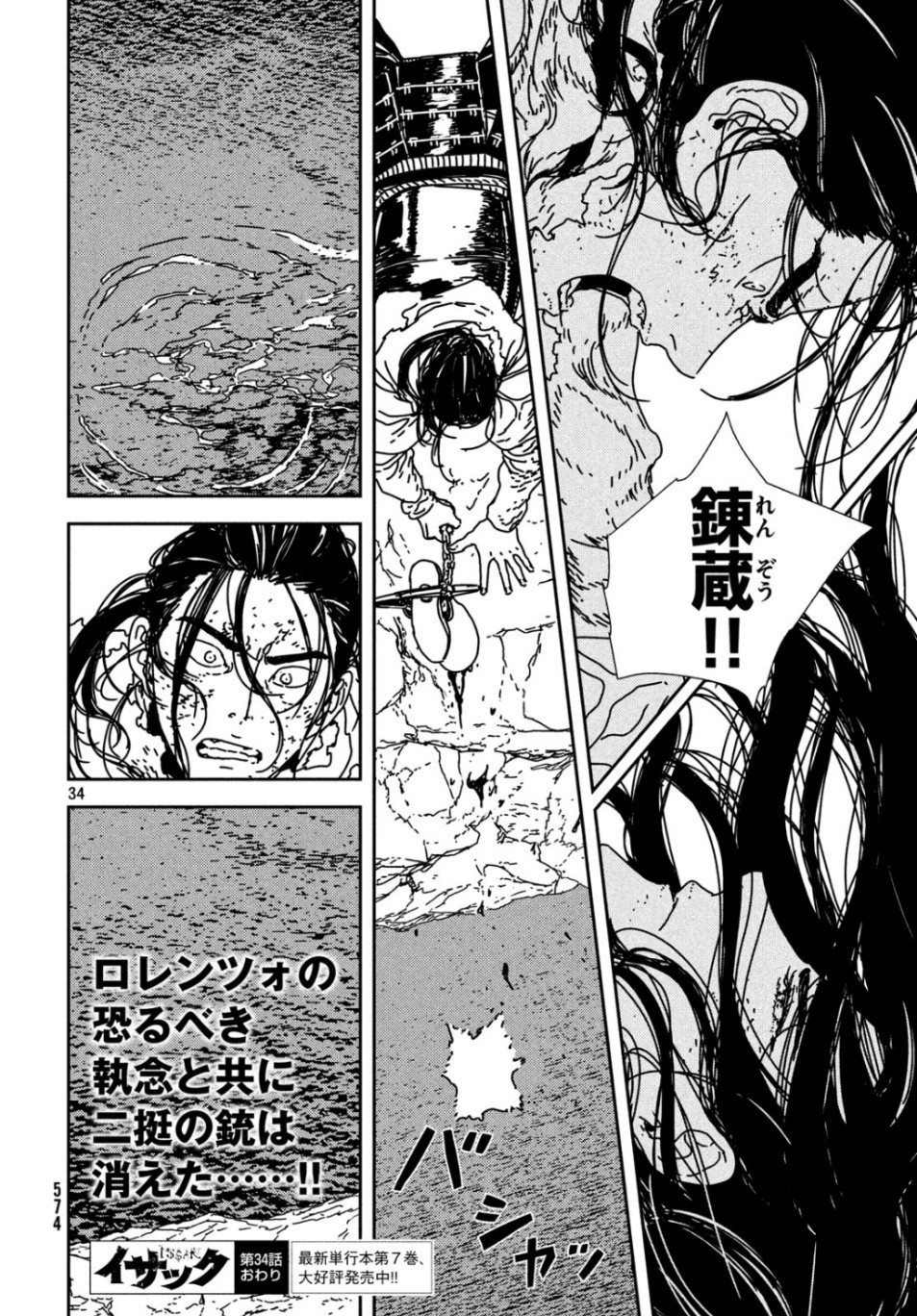 Issak Chap 34 - Next Chap 35