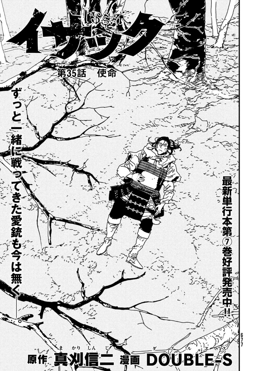 Issak Chap 35 - Next Chap 36