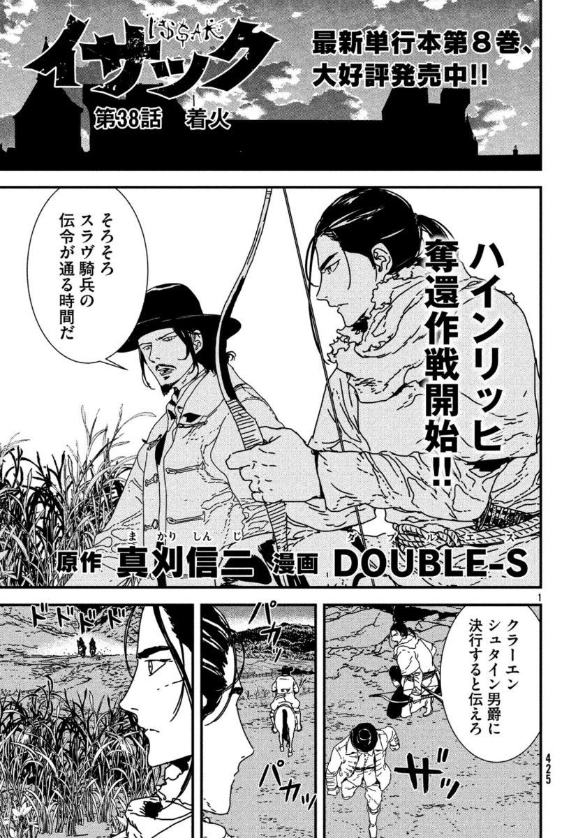 Issak Chap 38 - Next Chap 39