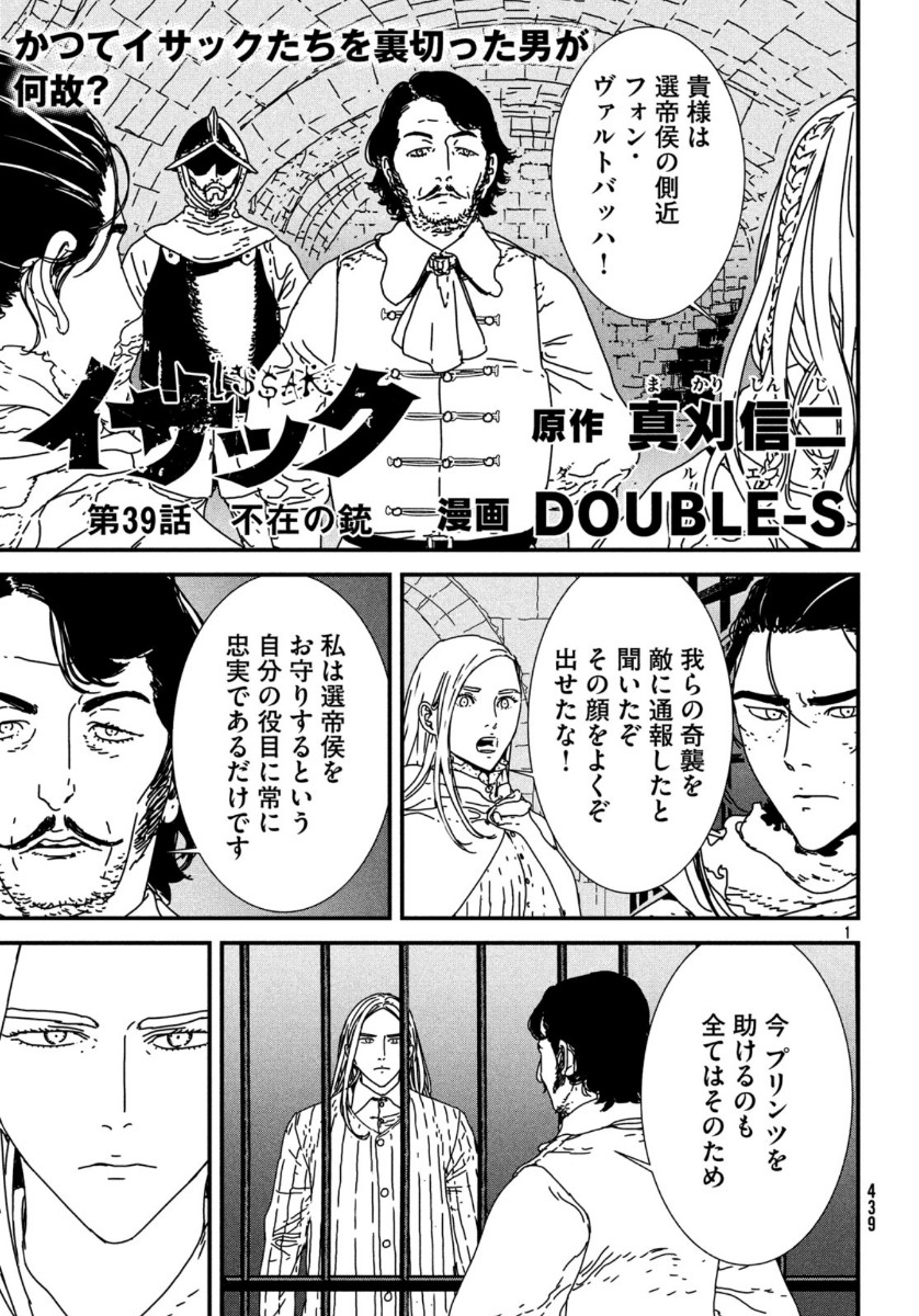 Issak Chap 39 - Next Chap 40